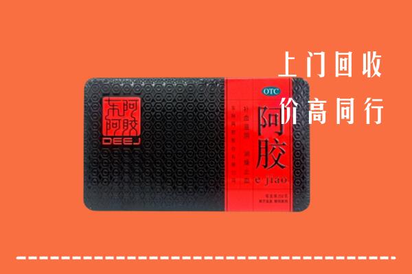 芙蓉区回收阿胶